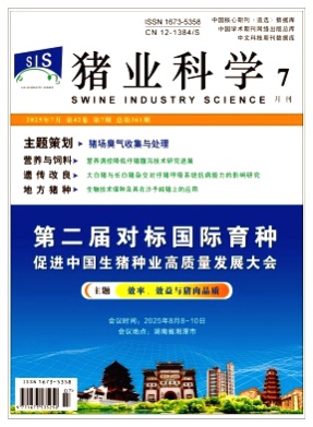 猪业科学杂志